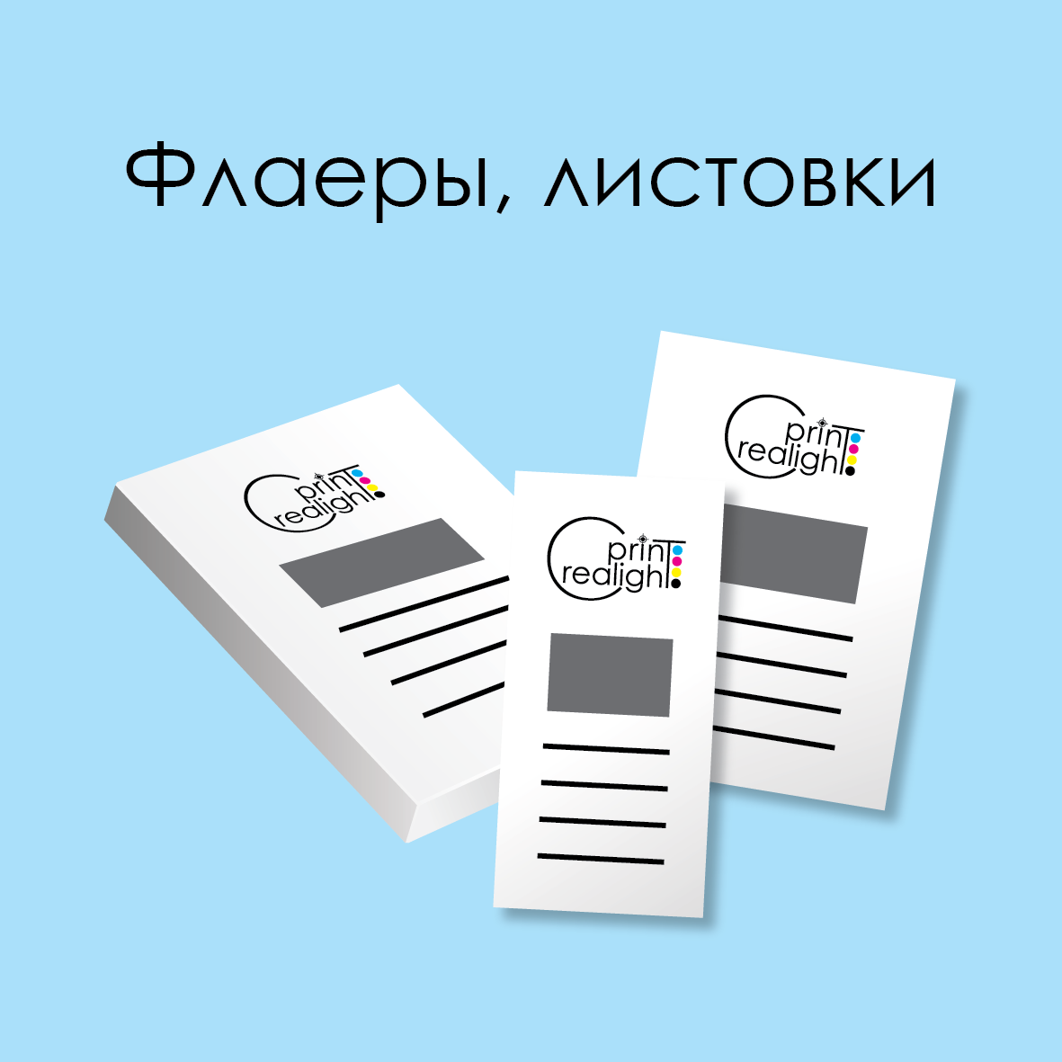 Флаєри, листівки