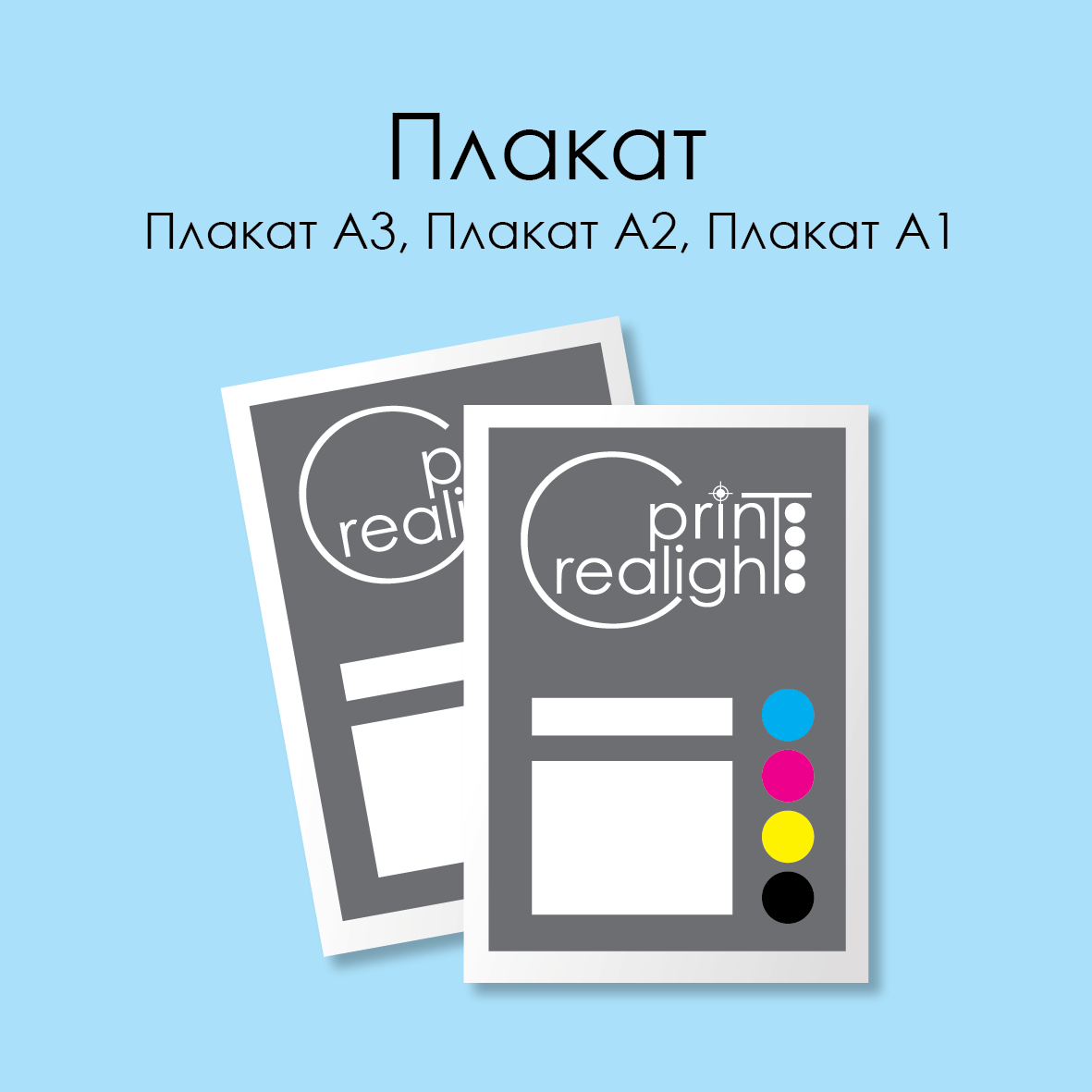 Плакат