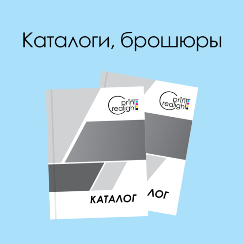 Каталоги, брошури